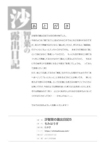 [Takapi] Sachina no Roshutsu Nikki 5 Fhentai - Page 26