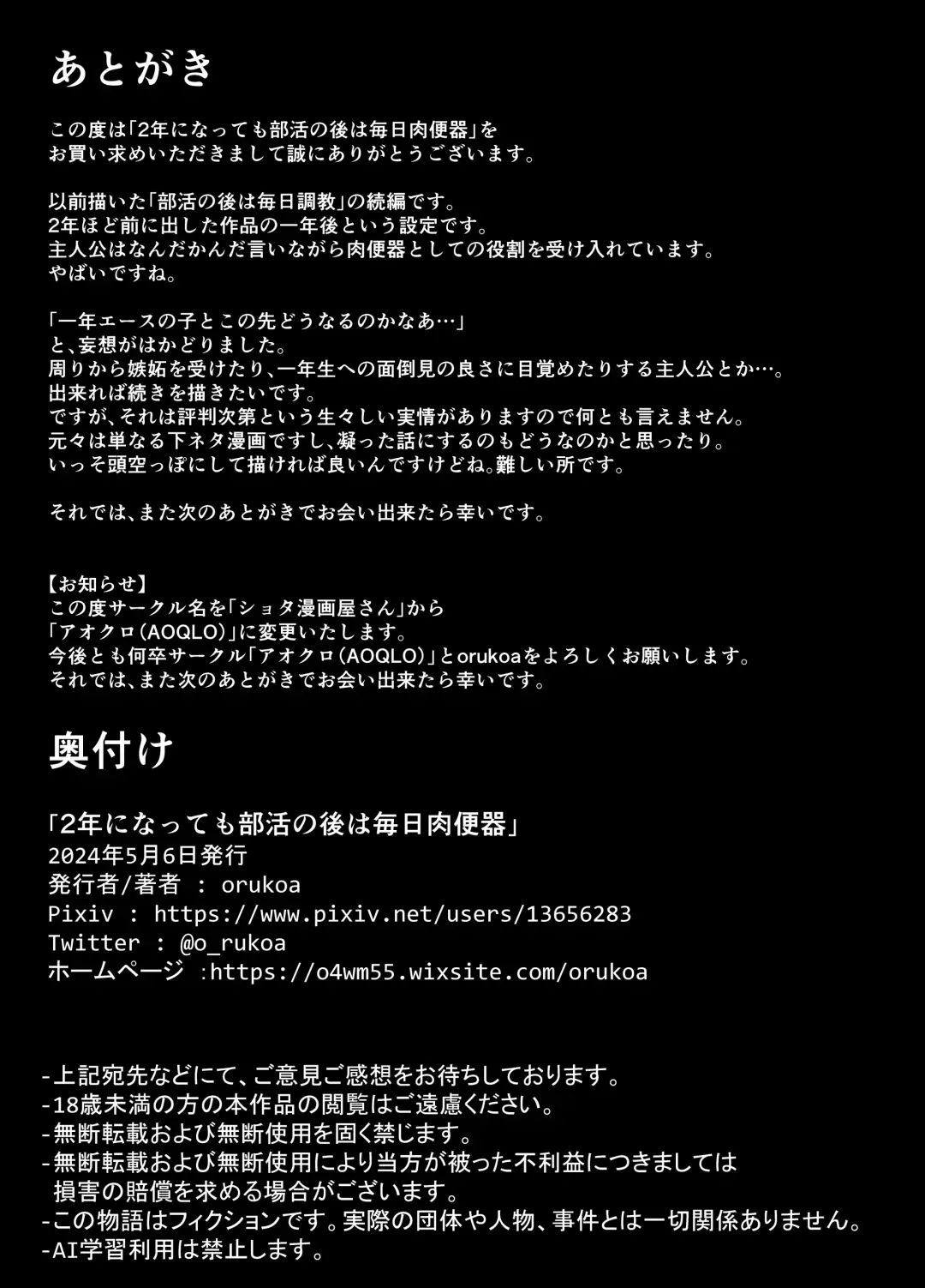 [Orukoa] 2-Nen ni natte mo bukatsu no nochi wa Mainichi niku benki Fhentai - Page 43