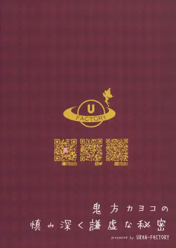 [Uran] Onikata Kayoko no Tsutsushimibukaku Kenkyo na Himitsu Fhentai - Page 28