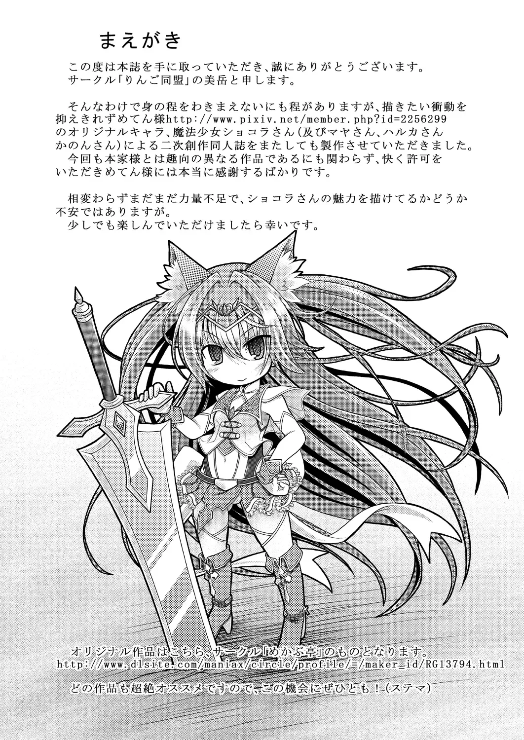 [Mitaka] Nekomimi Mahou Shoujo wa Naedoko ni Sarete Shimaimashita. Fhentai - Page 4