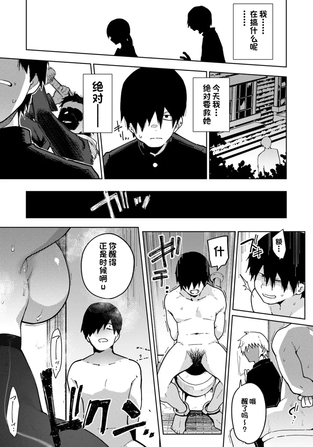 [Indo Curry] Watashi wa Kimi no Heroine janai | 我不是你的女主角 Fhentai - Page 11