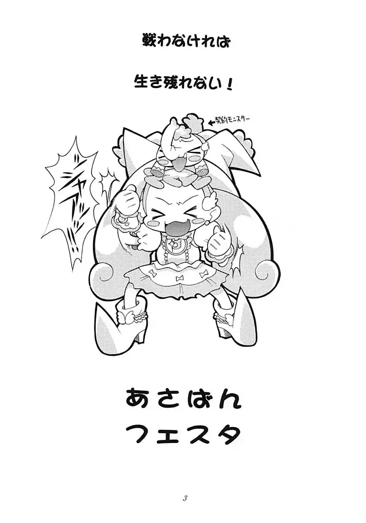 [Mizuki] Asaban Festa Fhentai - Page 2