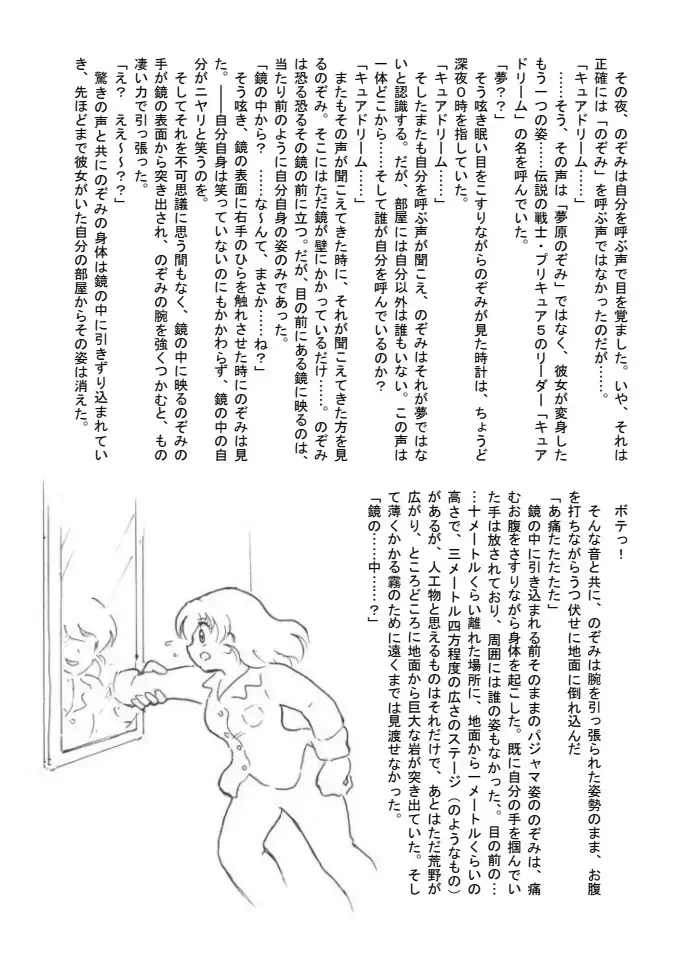 [Tyoujiya] Shokeijou no Cure Dream Zouho Kaitei PDF Ban Fhentai - Page 9