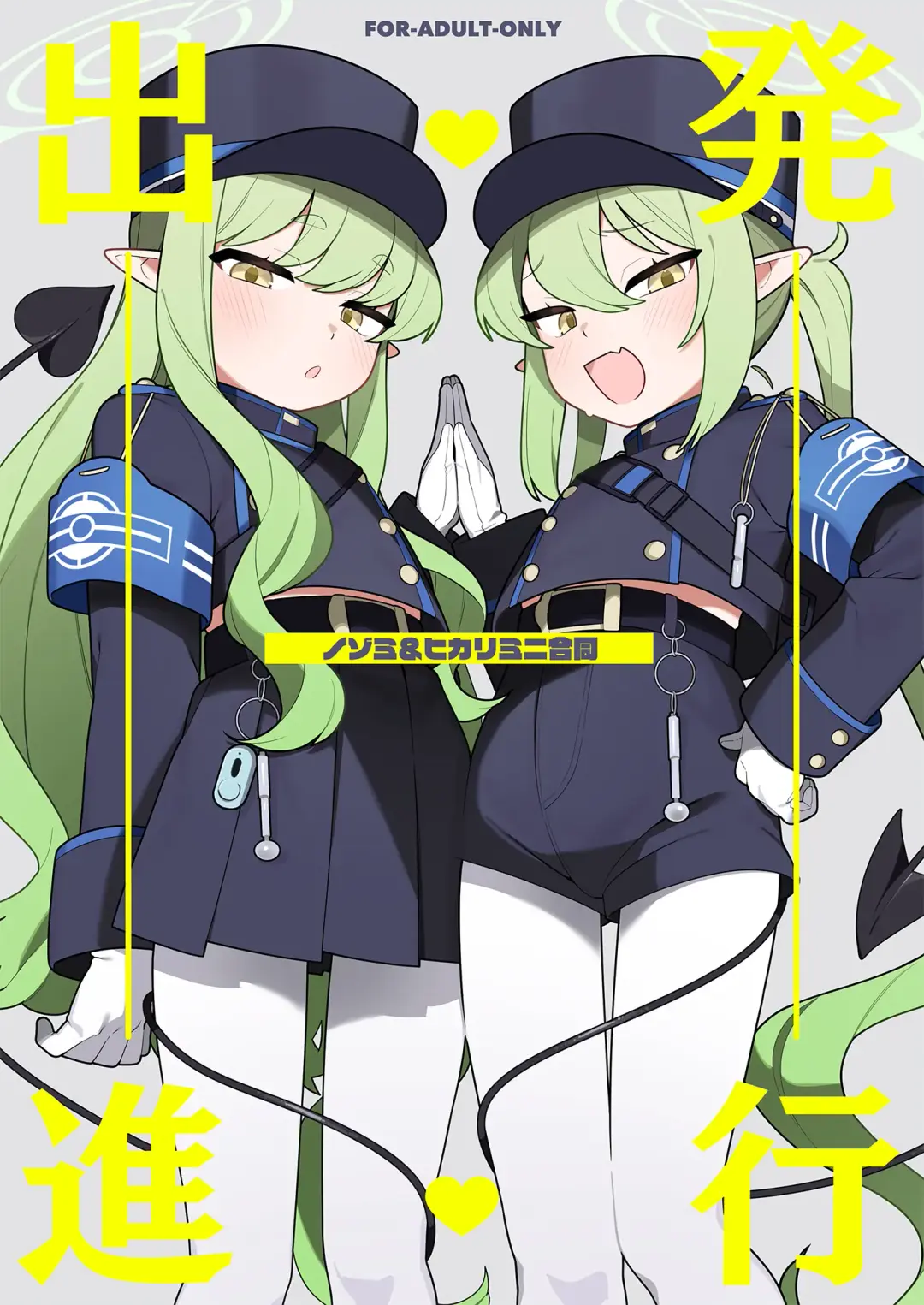 [Futatsuno-peanuts] Shuppatsu Shinkou Fhentai - Page 1