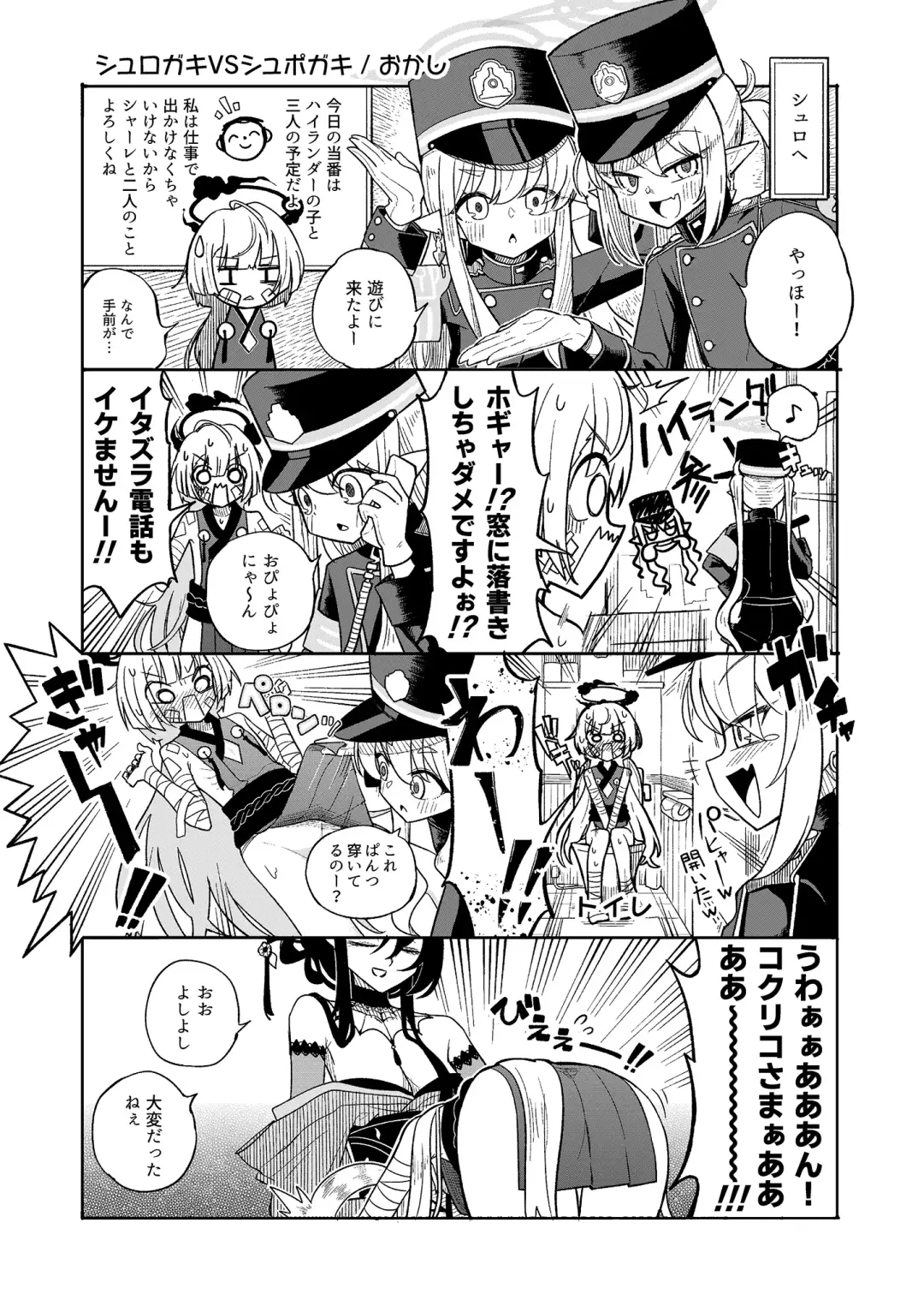 [Futatsuno-peanuts] Shuppatsu Shinkou Fhentai - Page 8