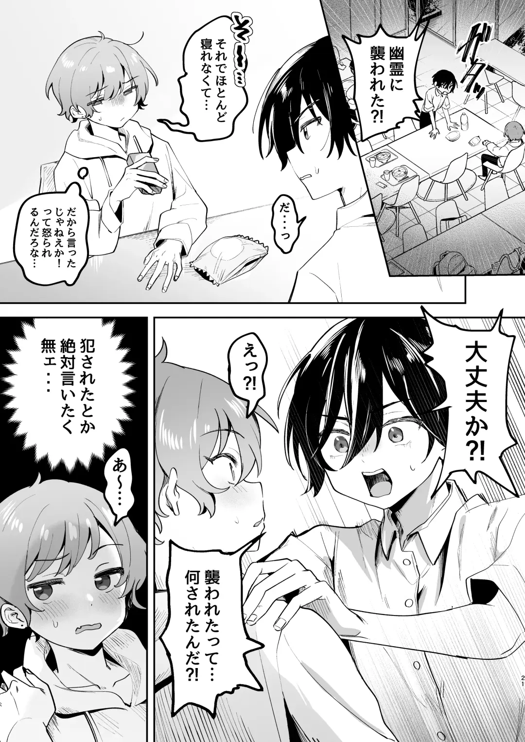 [Koko] Shinyuu ni Mirarenagara Shokushu ni Okasaremashita. ~Omae ni made Yarareru Nante Kiitenai!~ Fhentai - Page 21