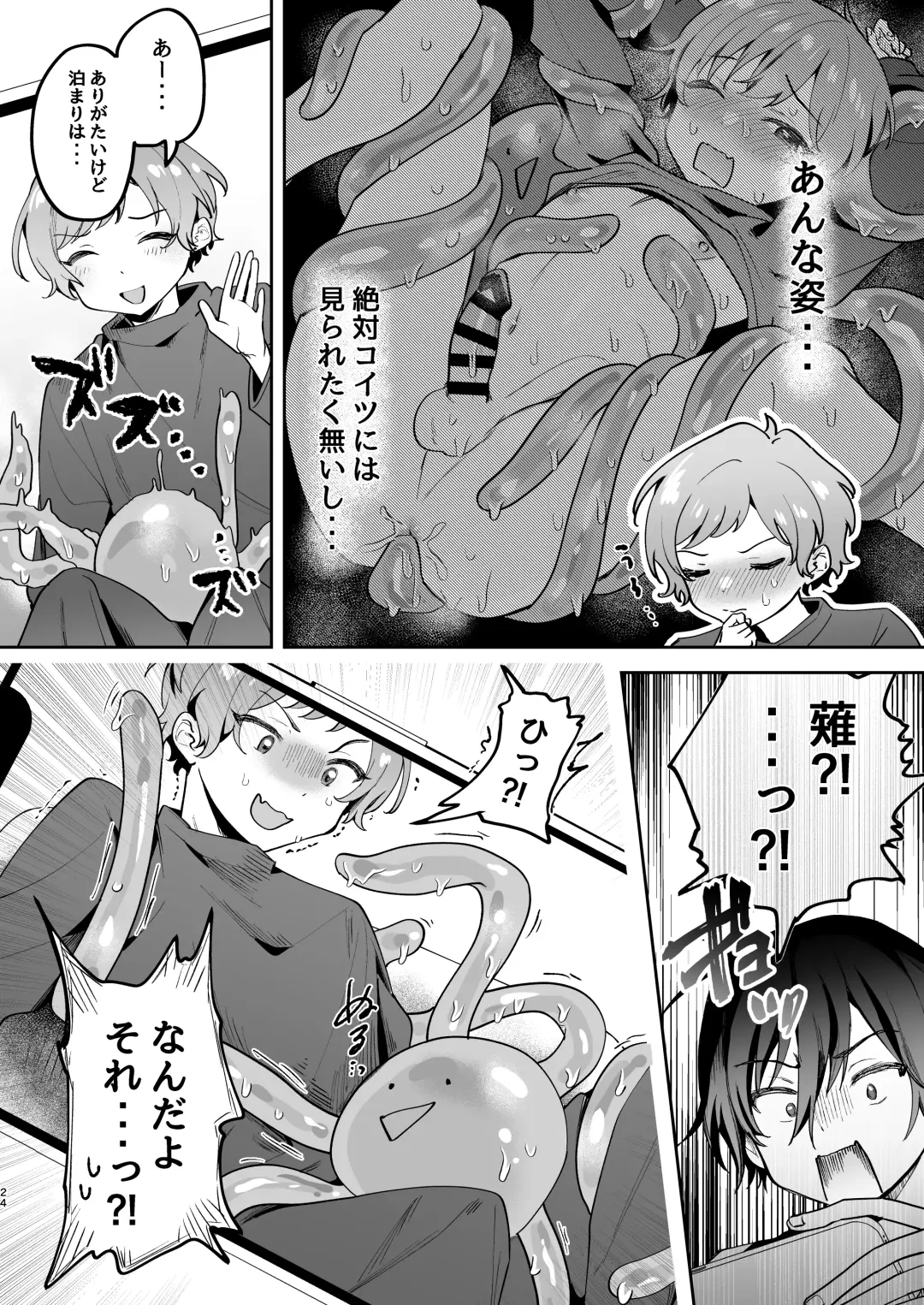 [Koko] Shinyuu ni Mirarenagara Shokushu ni Okasaremashita. ~Omae ni made Yarareru Nante Kiitenai!~ Fhentai - Page 24