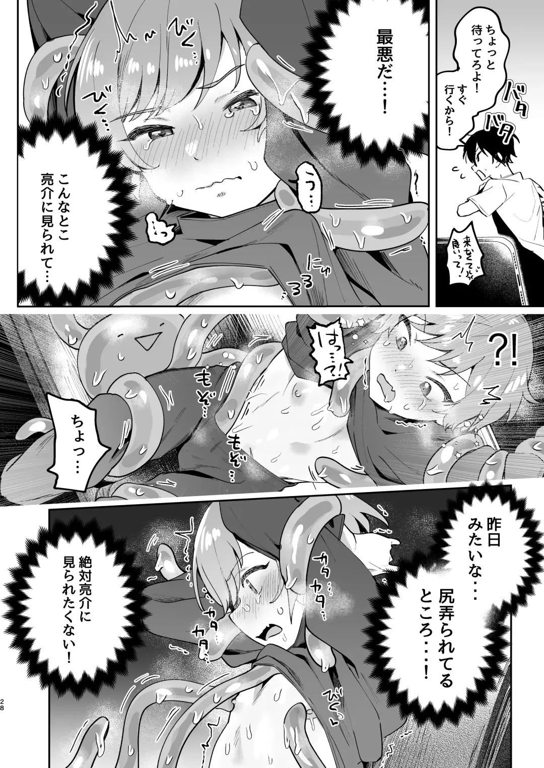 [Koko] Shinyuu ni Mirarenagara Shokushu ni Okasaremashita. ~Omae ni made Yarareru Nante Kiitenai!~ Fhentai - Page 28