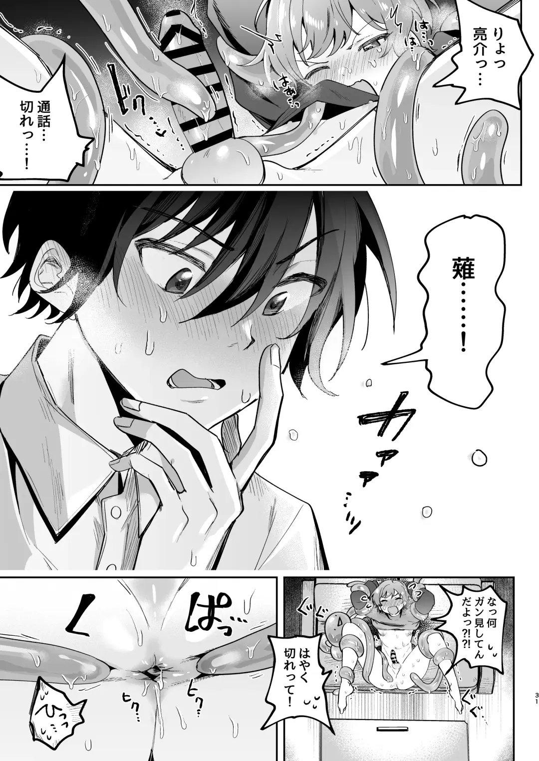 [Koko] Shinyuu ni Mirarenagara Shokushu ni Okasaremashita. ~Omae ni made Yarareru Nante Kiitenai!~ Fhentai - Page 31