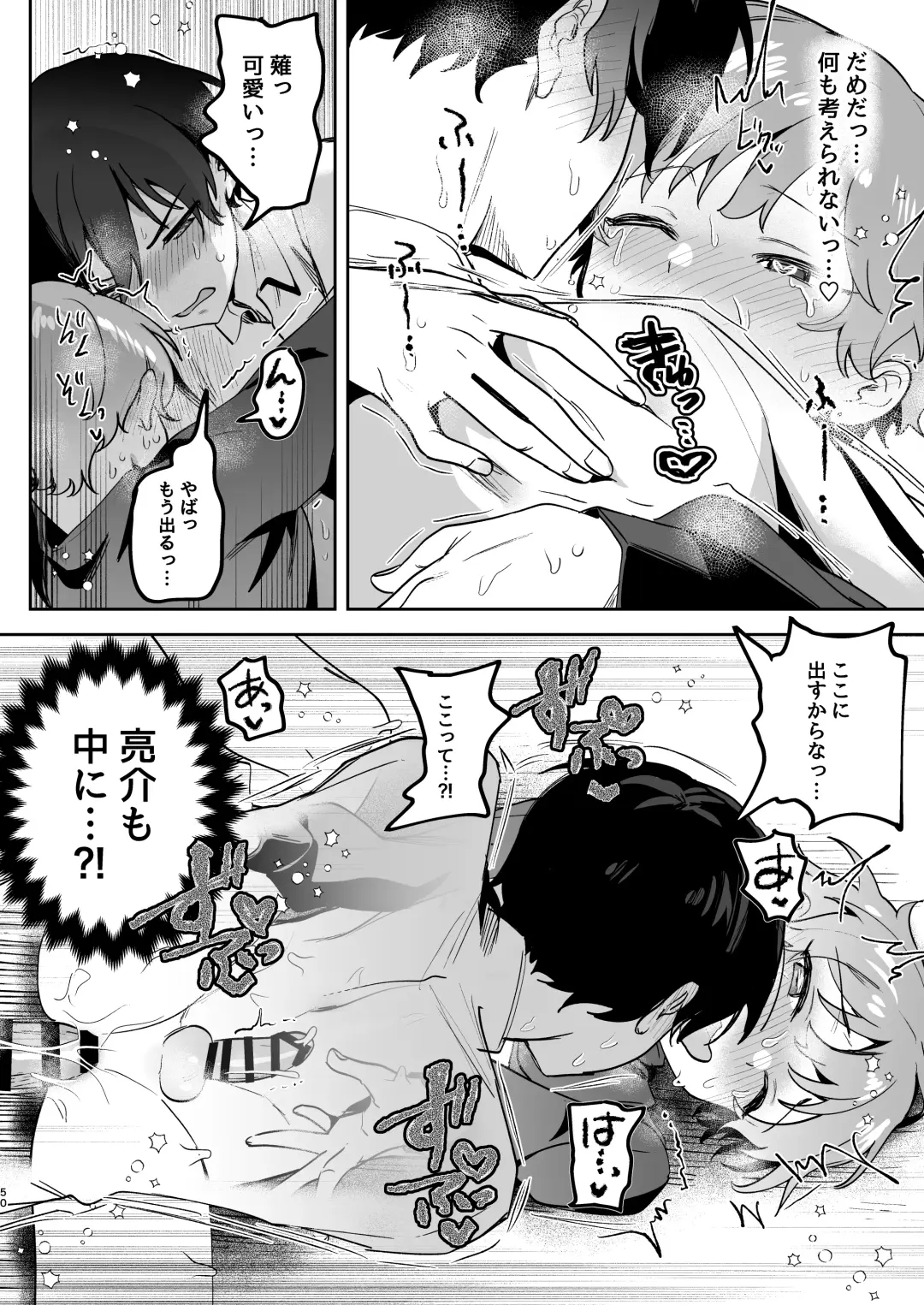 [Koko] Shinyuu ni Mirarenagara Shokushu ni Okasaremashita. ~Omae ni made Yarareru Nante Kiitenai!~ Fhentai - Page 50