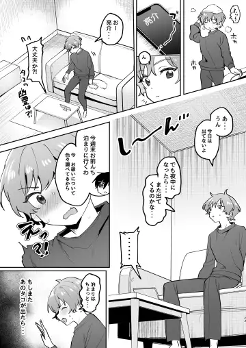 [Koko] Shinyuu ni Mirarenagara Shokushu ni Okasaremashita. ~Omae ni made Yarareru Nante Kiitenai!~ Fhentai - Page 23