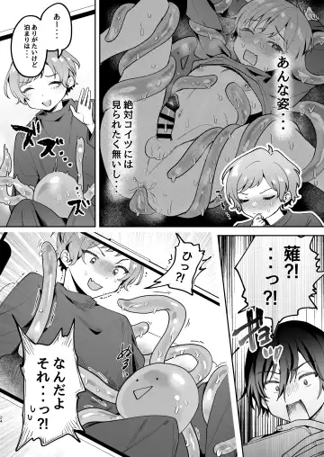 [Koko] Shinyuu ni Mirarenagara Shokushu ni Okasaremashita. ~Omae ni made Yarareru Nante Kiitenai!~ Fhentai - Page 24