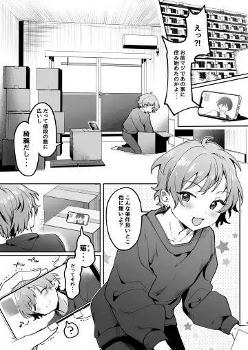 [Koko] Shinyuu ni Mirarenagara Shokushu ni Okasaremashita. ~Omae ni made Yarareru Nante Kiitenai!~ Fhentai - Page 3