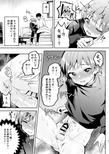 [Koko] Shinyuu ni Mirarenagara Shokushu ni Okasaremashita. ~Omae ni made Yarareru Nante Kiitenai!~ Fhentai - Page 41