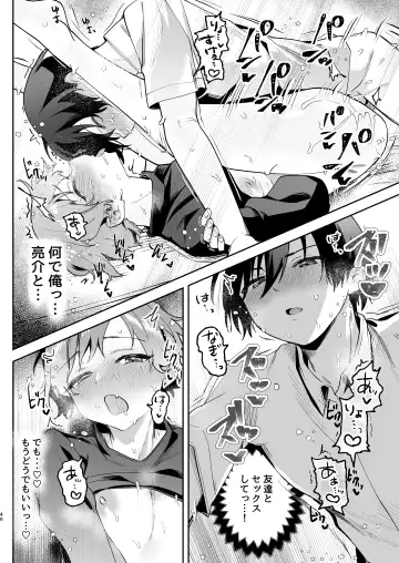 [Koko] Shinyuu ni Mirarenagara Shokushu ni Okasaremashita. ~Omae ni made Yarareru Nante Kiitenai!~ Fhentai - Page 46