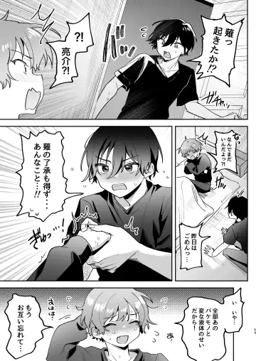 [Koko] Shinyuu ni Mirarenagara Shokushu ni Okasaremashita. ~Omae ni made Yarareru Nante Kiitenai!~ Fhentai - Page 53