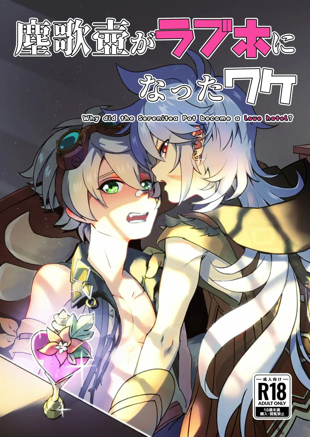 [Hassaku] Jinka Tsubo ga LoveHo ni Natta Wake - Why did the Serenitea Pot become a love hotel? Fhentai - Page 1