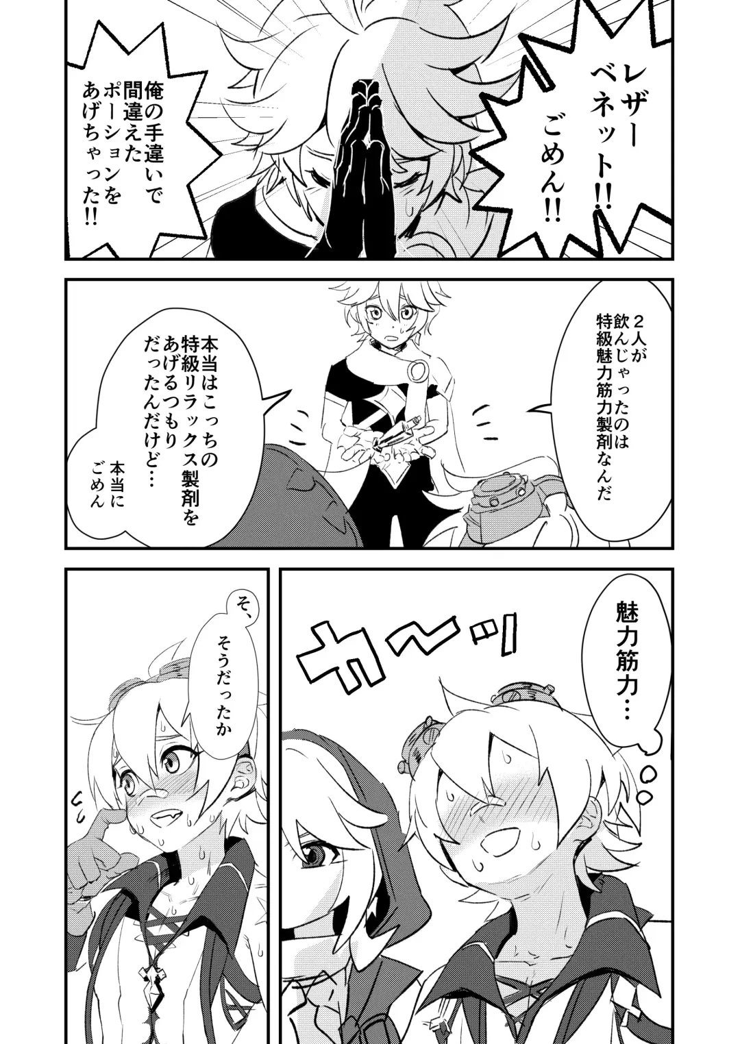 [Hassaku] Jinka Tsubo ga LoveHo ni Natta Wake - Why did the Serenitea Pot become a love hotel? Fhentai - Page 19