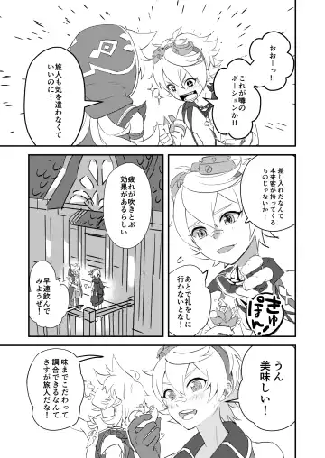 [Hassaku] Jinka Tsubo ga LoveHo ni Natta Wake - Why did the Serenitea Pot become a love hotel? Fhentai - Page 5