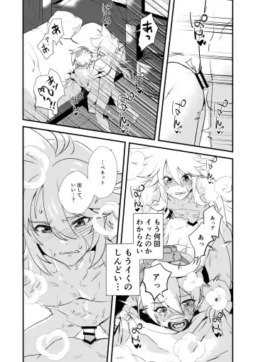 [Hassaku] Jinka Tsubo ga LoveHo ni Natta Wake - Why did the Serenitea Pot become a love hotel? Fhentai - Page 14