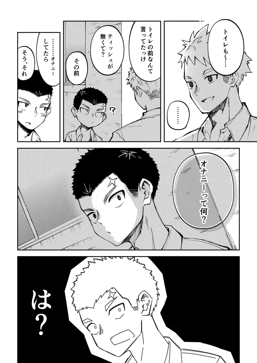 [Cara Subato] Oono-kun to Koyama-kun Fhentai - Page 12