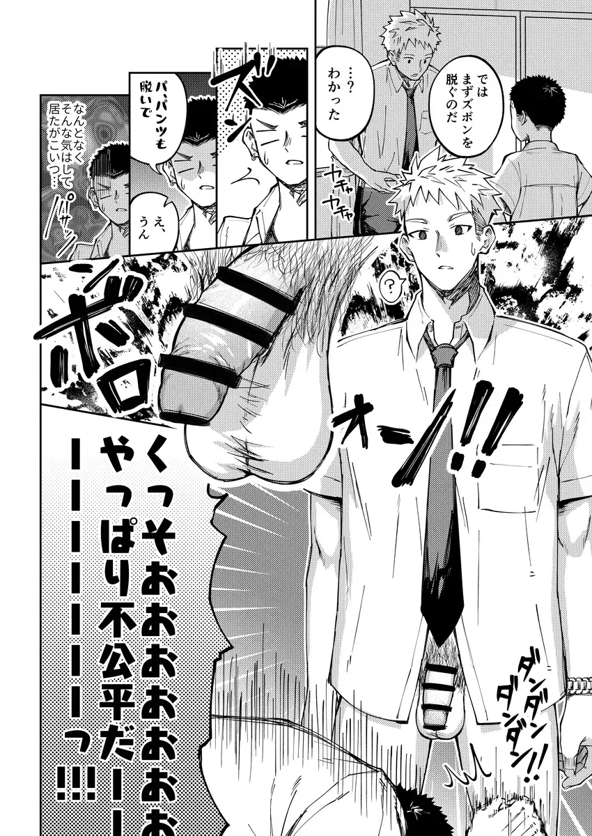 [Cara Subato] Oono-kun to Koyama-kun Fhentai - Page 15