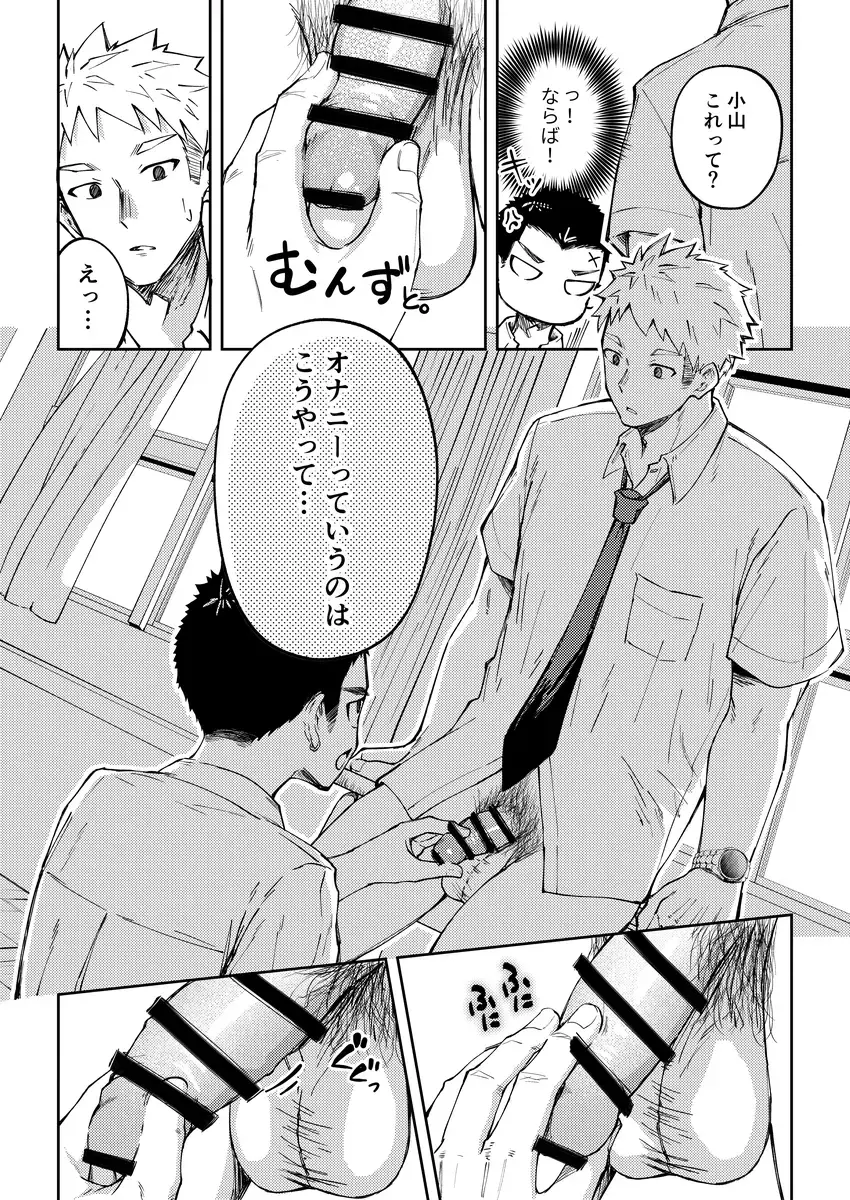 [Cara Subato] Oono-kun to Koyama-kun Fhentai - Page 16