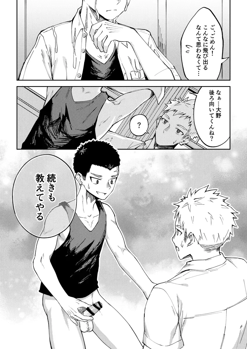 [Cara Subato] Oono-kun to Koyama-kun Fhentai - Page 23