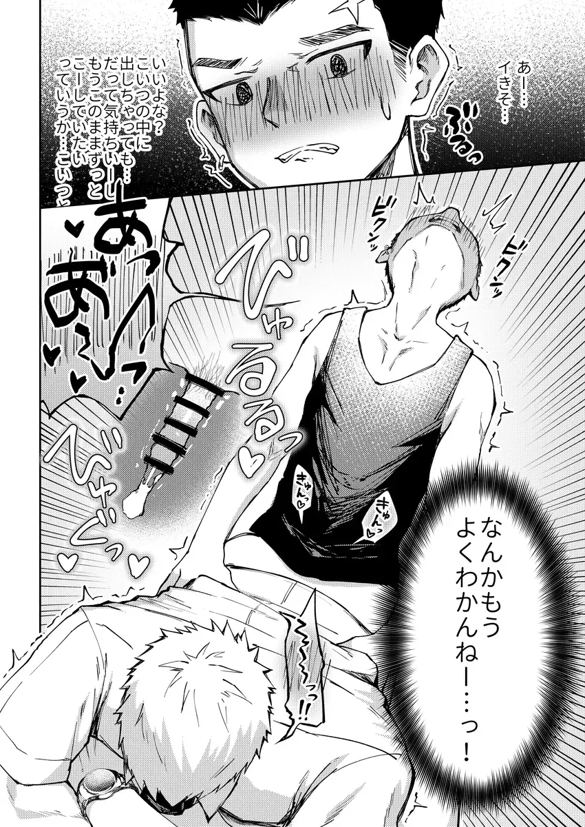 [Cara Subato] Oono-kun to Koyama-kun Fhentai - Page 27