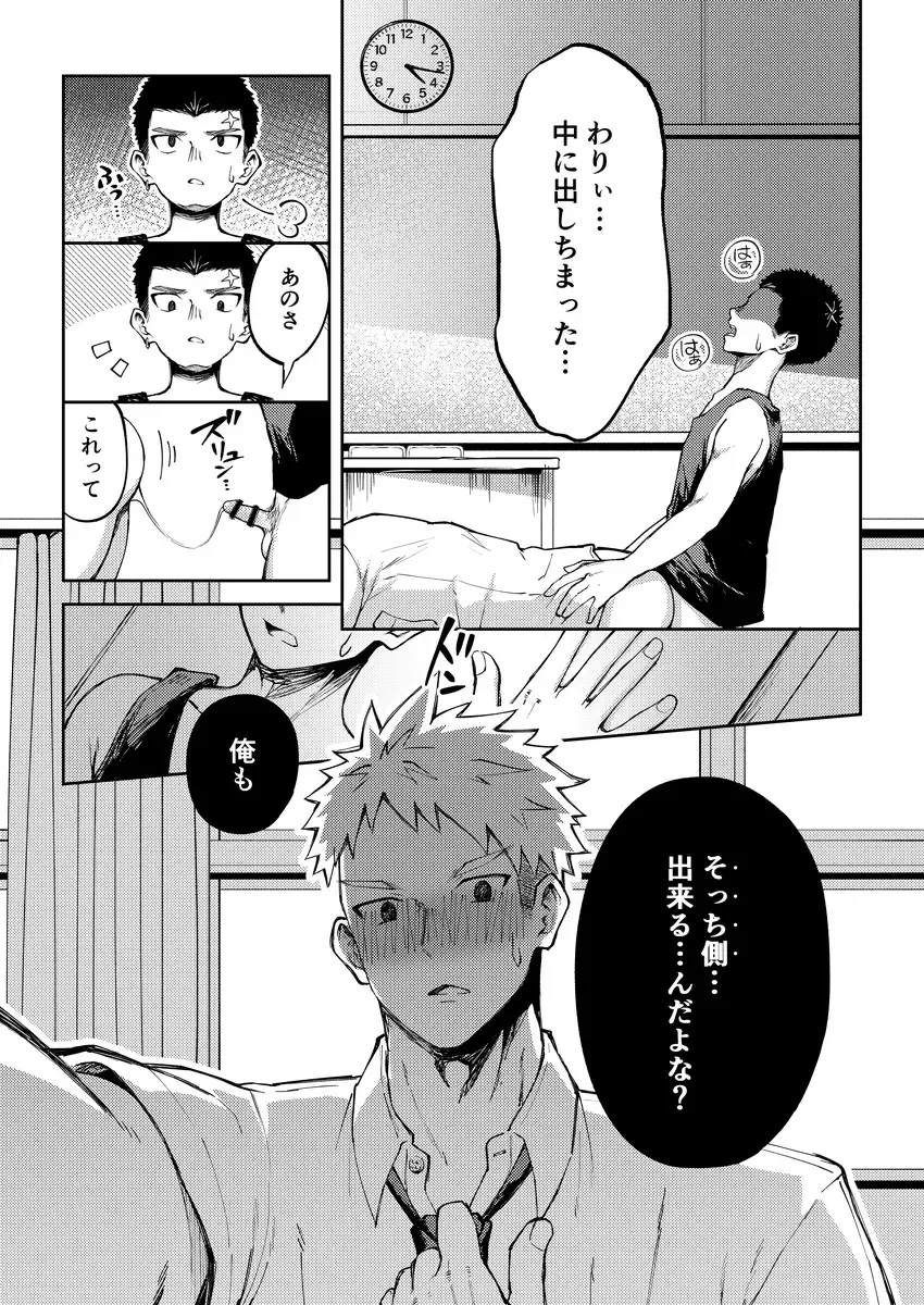 [Cara Subato] Oono-kun to Koyama-kun Fhentai - Page 28
