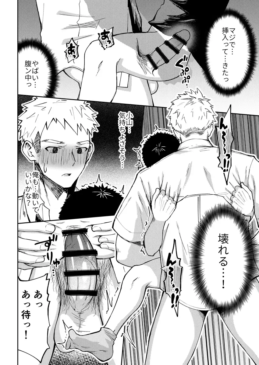 [Cara Subato] Oono-kun to Koyama-kun Fhentai - Page 31