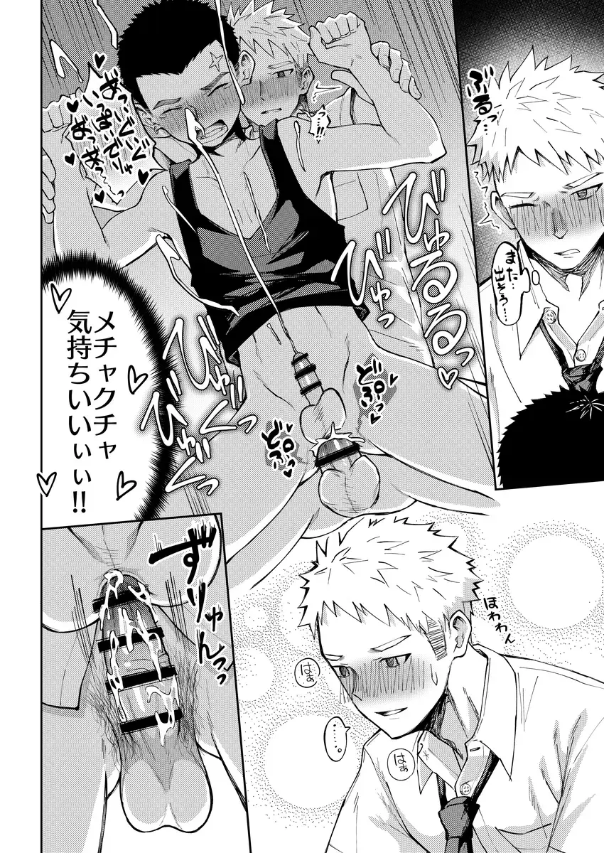 [Cara Subato] Oono-kun to Koyama-kun Fhentai - Page 35