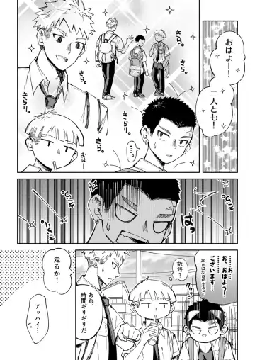 [Cara Subato] Oono-kun to Koyama-kun Fhentai - Page 5