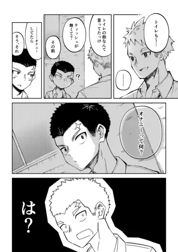 [Cara Subato] Oono-kun to Koyama-kun Fhentai - Page 12