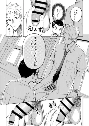 [Cara Subato] Oono-kun to Koyama-kun Fhentai - Page 16