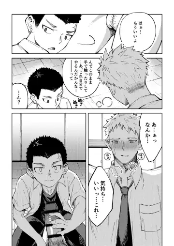 [Cara Subato] Oono-kun to Koyama-kun Fhentai - Page 18