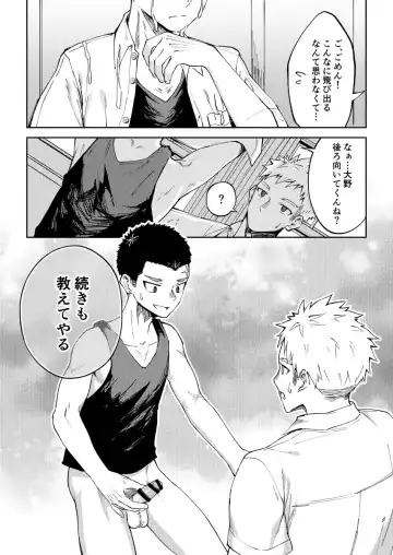 [Cara Subato] Oono-kun to Koyama-kun Fhentai - Page 23