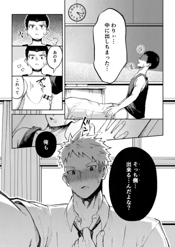 [Cara Subato] Oono-kun to Koyama-kun Fhentai - Page 28