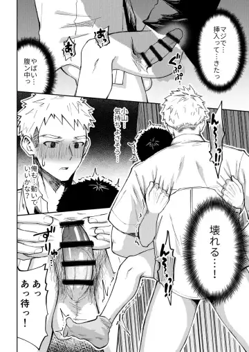 [Cara Subato] Oono-kun to Koyama-kun Fhentai - Page 31