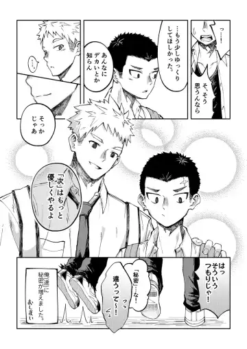 [Cara Subato] Oono-kun to Koyama-kun Fhentai - Page 39