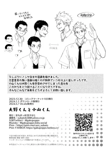 [Cara Subato] Oono-kun to Koyama-kun Fhentai - Page 40