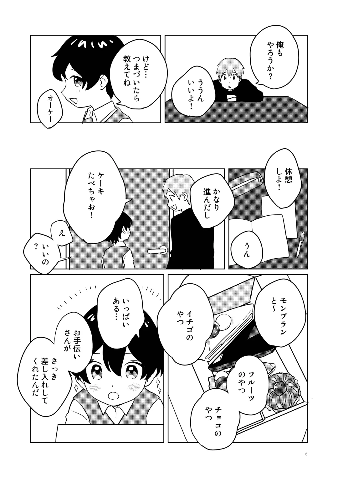 [Mannya] Otonari-san Kyoudai 2 Fhentai - Page 5