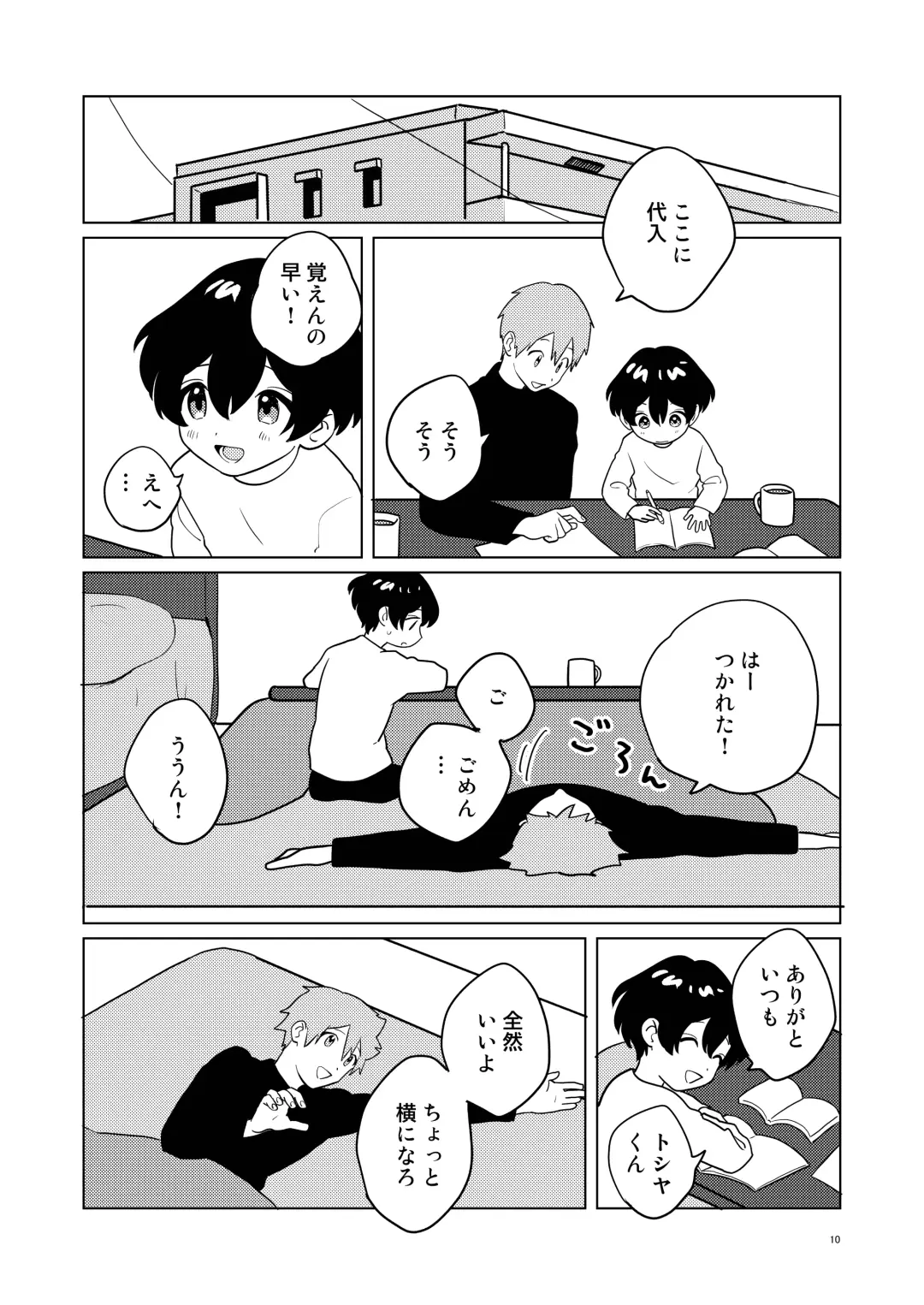 [Mannya] Otonari-san Kyoudai 2 Fhentai - Page 9