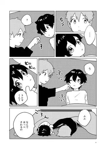 [Mannya] Otonari-san Kyoudai 2 Fhentai - Page 11