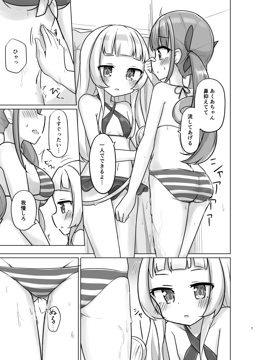 [Kanami] Atishi no "Suki" ga Osaerarenai! Fhentai - Page 6
