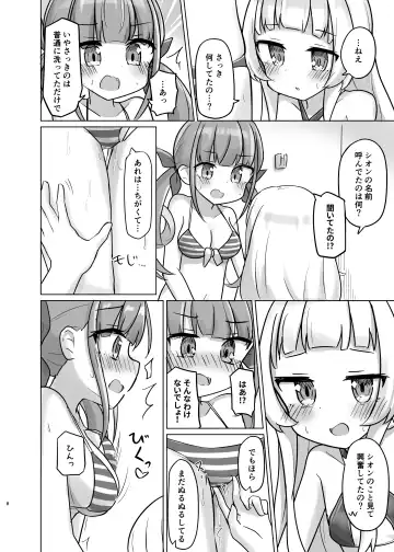 [Kanami] Atishi no "Suki" ga Osaerarenai! Fhentai - Page 7