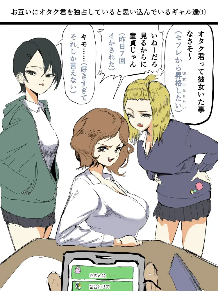 Otagai Ni Otaku-kun O Dokusen Shite Iru To Omoikonde Iru Gyaru-tachi 1-5 Fhentai - Page 1