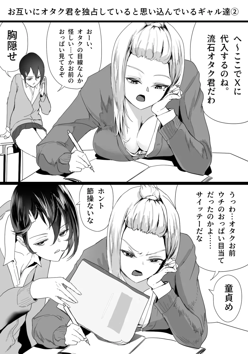 Otagai Ni Otaku-kun O Dokusen Shite Iru To Omoikonde Iru Gyaru-tachi 1-5 Fhentai - Page 5