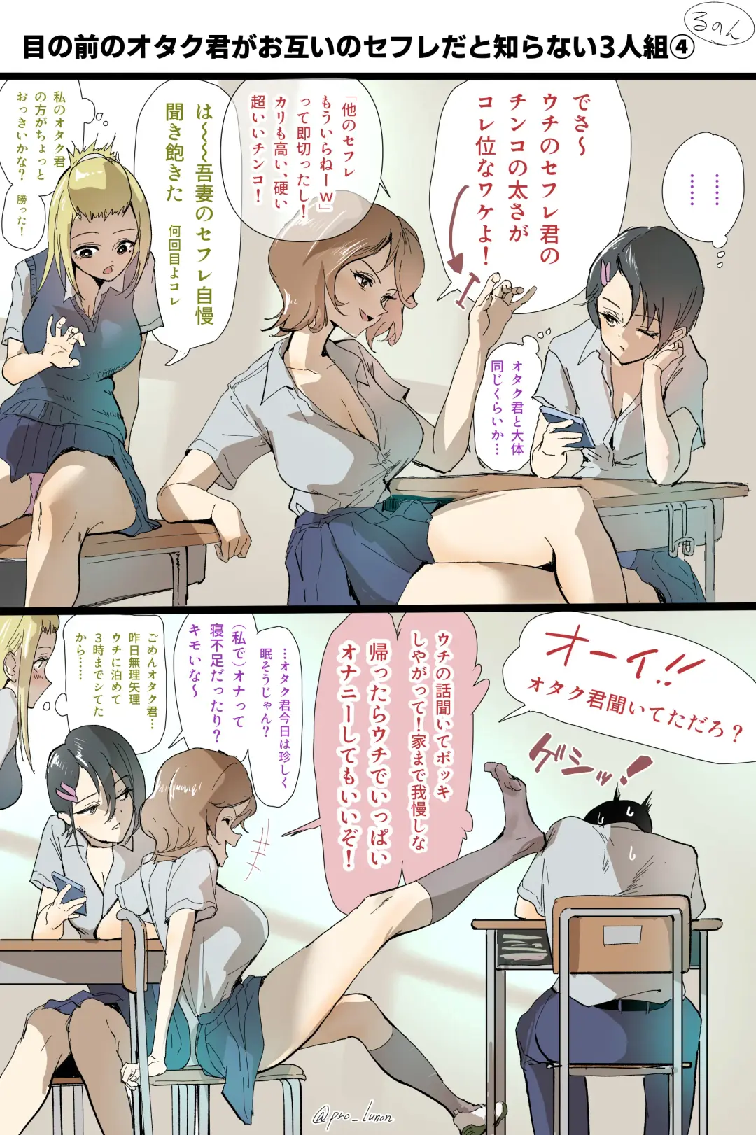 Otagai Ni Otaku-kun O Dokusen Shite Iru To Omoikonde Iru Gyaru-tachi 1-5 Fhentai - Page 24