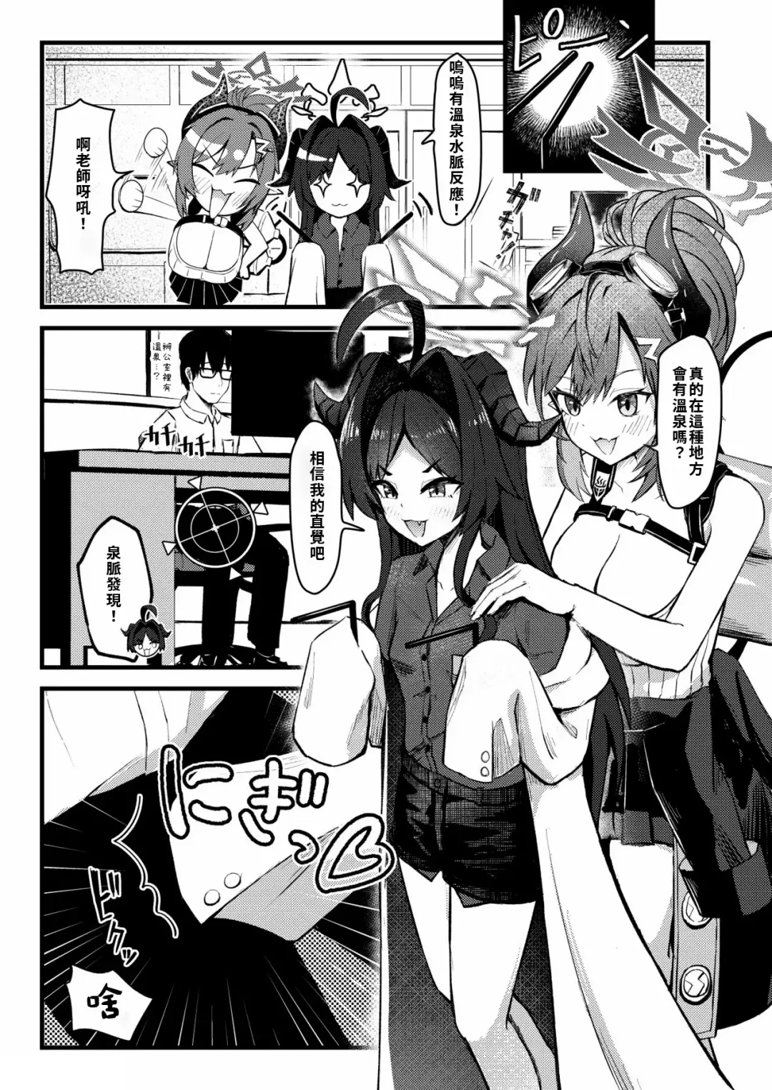 [Naoyuki] Sensei no Onsen ga Kaihatsusarechau Hon Fhentai - Page 2